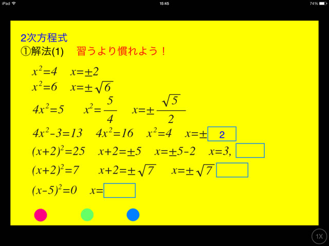 高校受験前にこれで復習すべし 中学数学特訓 Math App